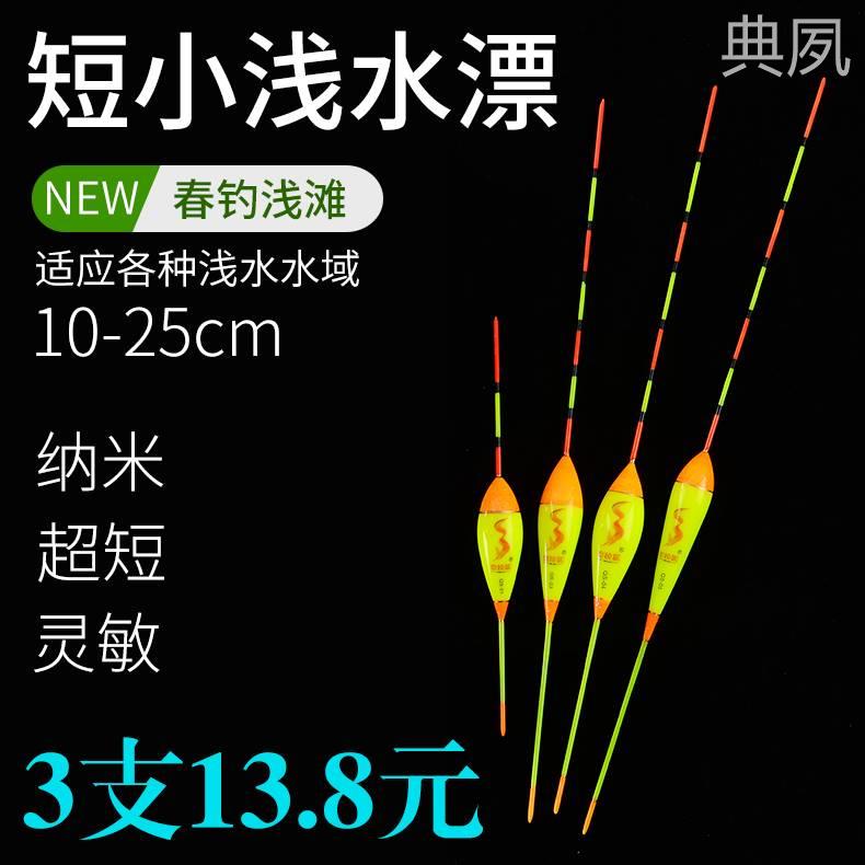 24款竞技狐高灵敏浅水鲫鱼漂超短纳米轻口水皮浮钓鱼漂冬钓冰洞浮