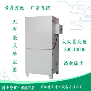 手动振打PL 800～10000风量钢板喷塑布袋单机除尘器设备厂家