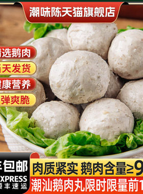 新疆西藏包邮潮汕狮头手打鹅肉丸特产卤鹅火锅烧烤手工丸子食材50
