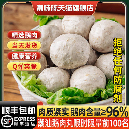 潮汕特级狮头手打鹅肉丸特产卤鹅正宗火锅烧烤手工丸子食材500g