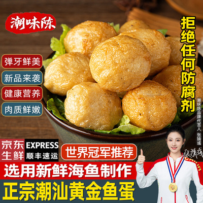 潮汕特产黄金咖喱鱼蛋港式鱼丸