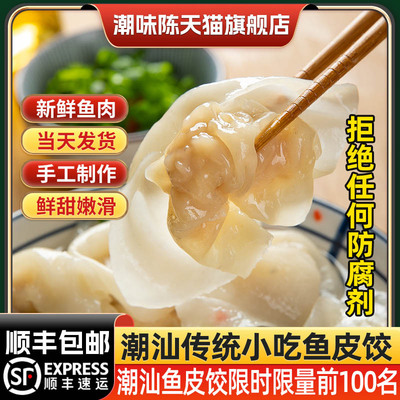 潮汕鱼饺2斤装1000g 潮州汕头特产火锅食材 纯手工制作达濠鱼皮饺