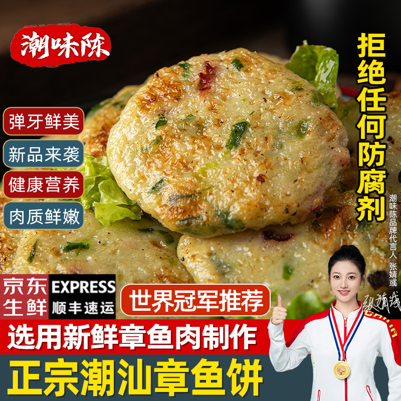 潮汕章鱼饼手工鱼饼潮州汕头特产
