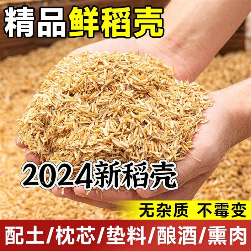 稻壳稻谷壳喂鸡宠物芦丁鸡垫料发酵腐熟枕头芯填充物酿酒饲料