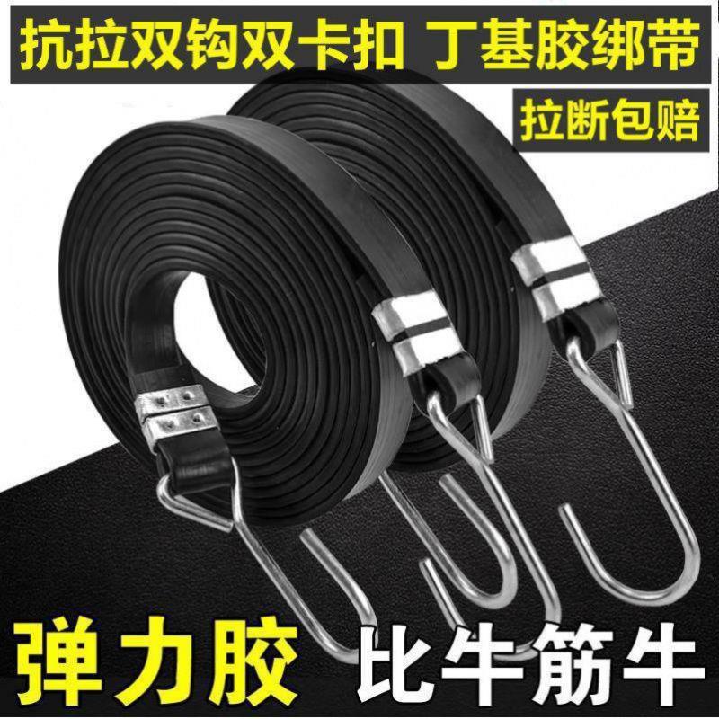 橡胶摩托车橡皮筋捆绑绳拉绑弹力胶带自行车绑带松紧绳子.厂
