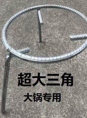 三角锅架柴火三脚架三角炉架锅具地面野炊烧烤地摊多用手工置物架