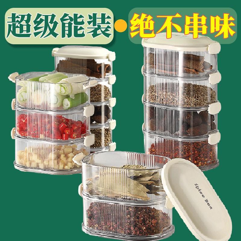 香料收纳盒分格盒家用厨房大料佐料储物盒调料密封罐调味防潮花椒