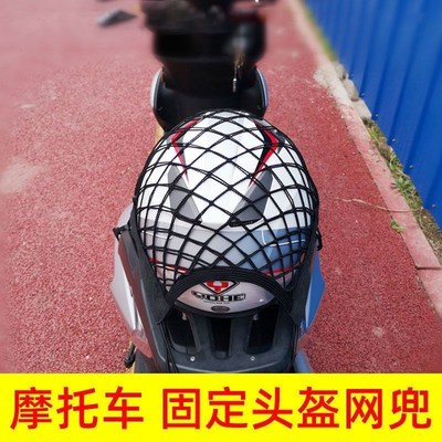 踏板摩托车放置神器电动车后备箱固定头盔网兜收纳车载储物网兜配