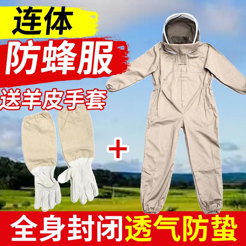 连体防蛰透气养蜂防护服装蜜蜂工具防蜂衣专用全套加厚防护帽手套