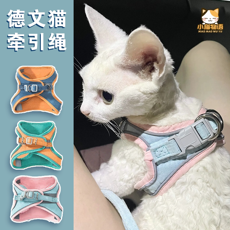 德文猫专用牵引绳背心式防挣脱款可调节大小栓猫遛猫绳猫咪外出