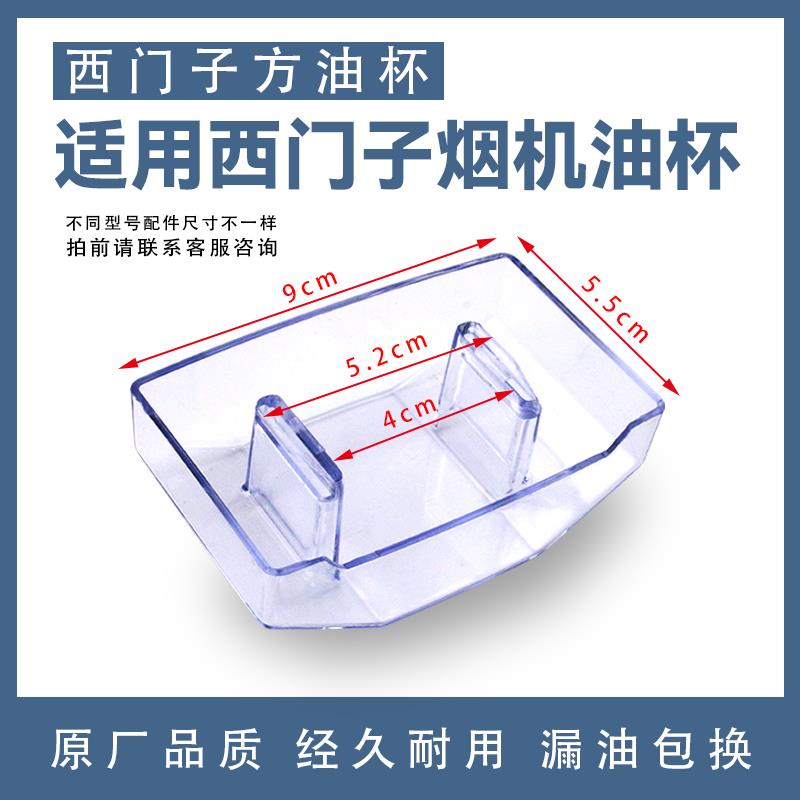 适用于适用西门子烟机抽油烟机油杯集油盒接油碗配件油壶lc系塑料