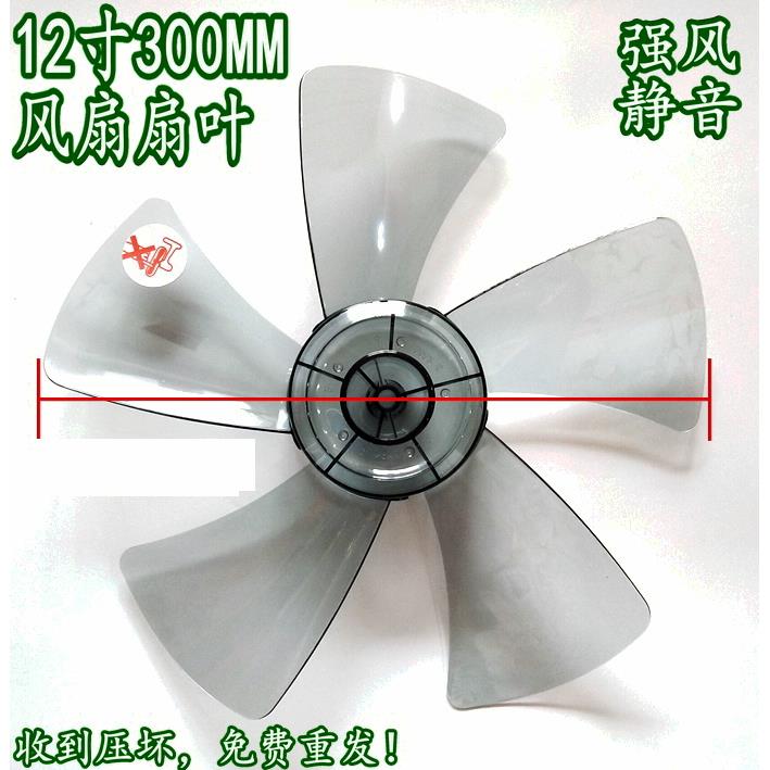 艾美特电风扇S3056T2风扇叶12寸5片风扇叶子300mm风扇叶片扇