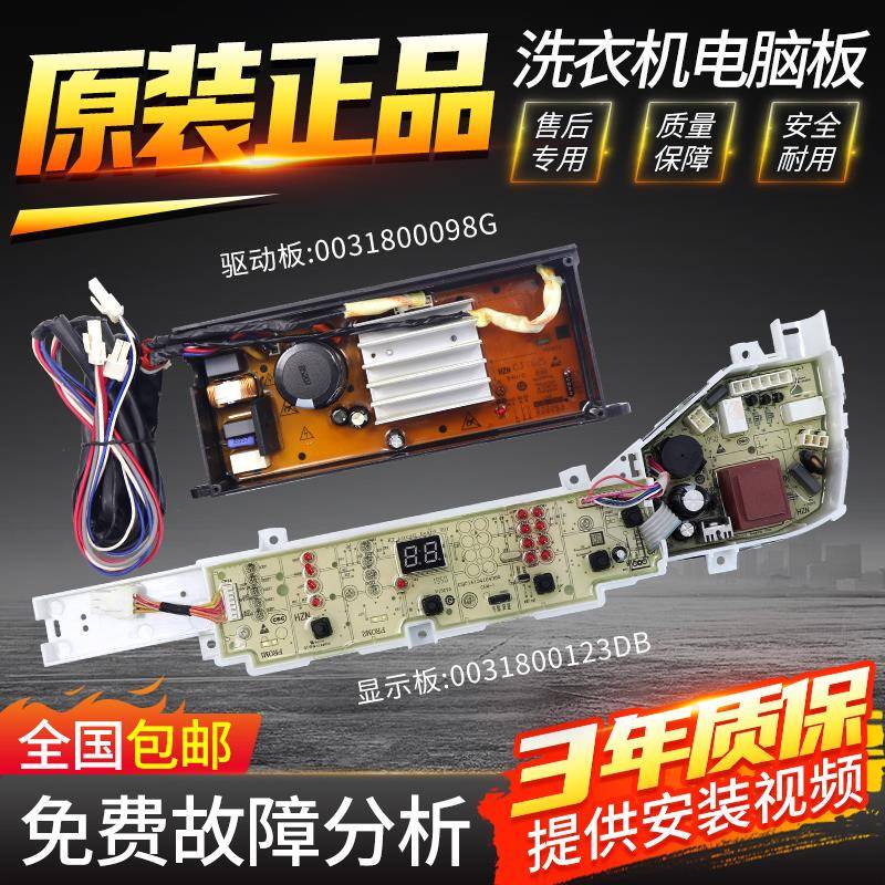 适用海尔洗衣机电脑板EB90BM029 EB80BM039 XQB90-BM1269主板驱动