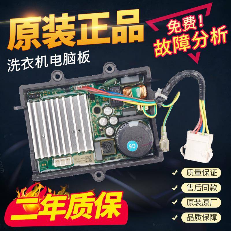 适用美的小天鹅滚筒洗衣机变频板DC-06004电机驱动主板BLDCA-420-