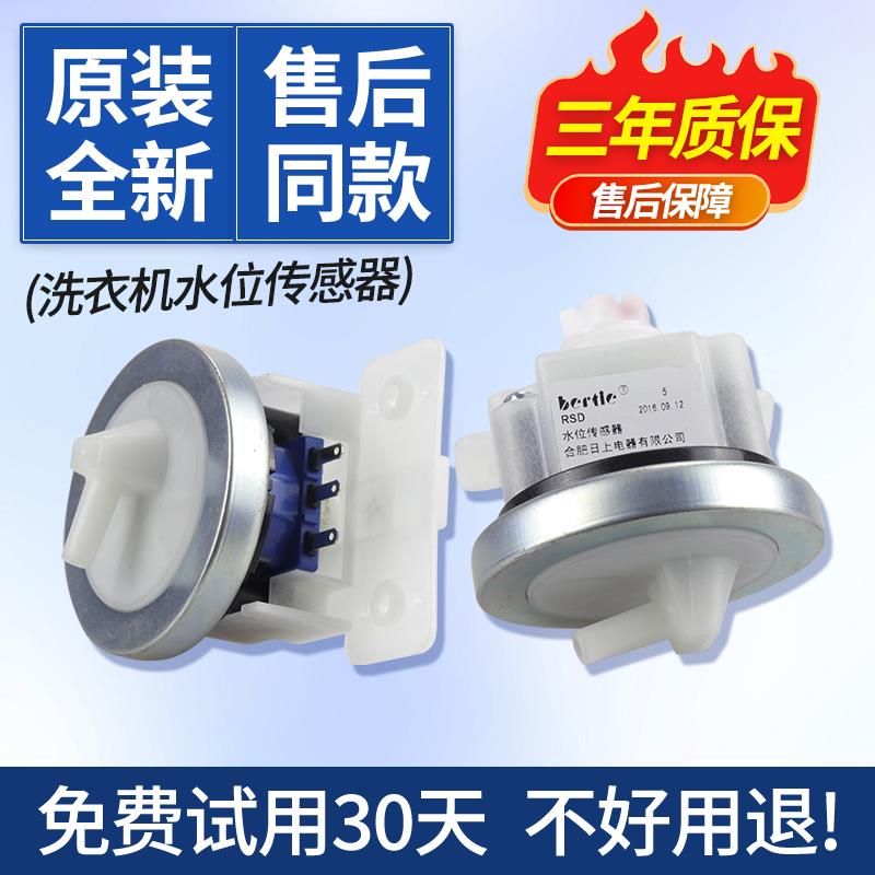 适用美的洗衣机水位传感器MB55/60/65/70-3006G/1000H /1020H/110
