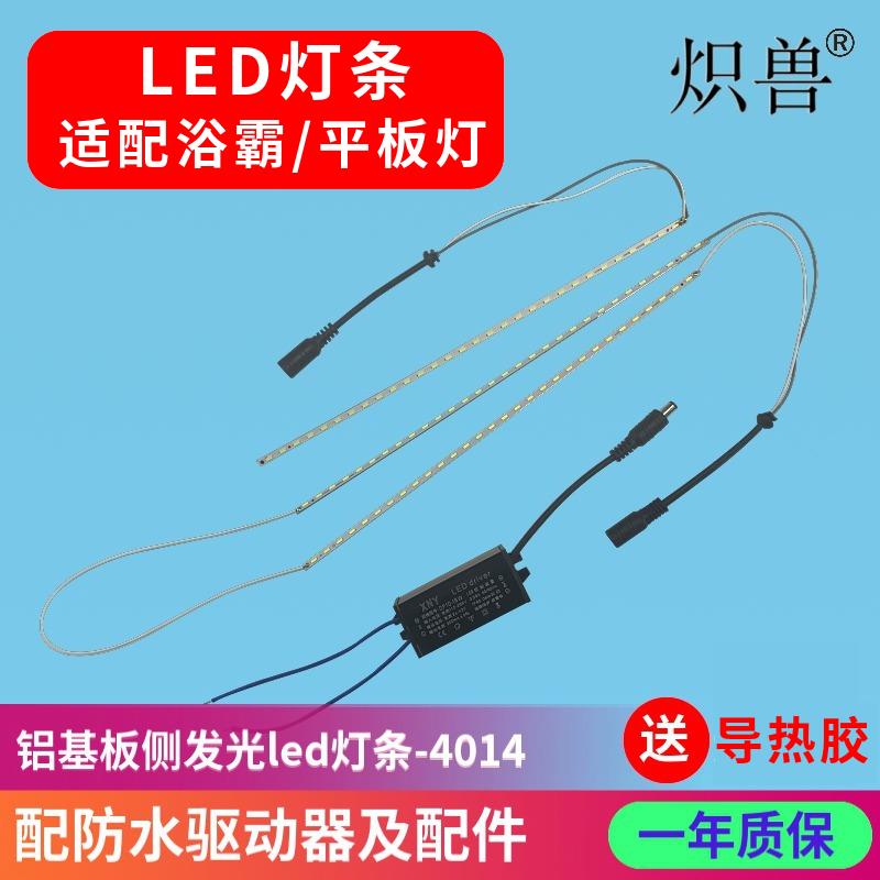 适用于集成吊顶面板LED平板灯灯条灯板浴霸LED灯条4014贴片灯珠光