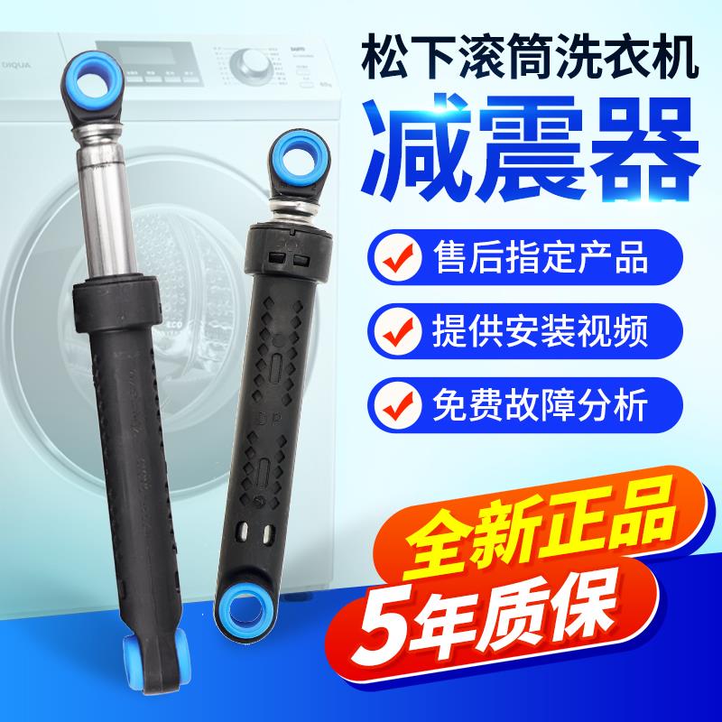 适用原装松下滚筒洗衣机减震器XQG70-E70GS/E70XW/V71XS避震器缓