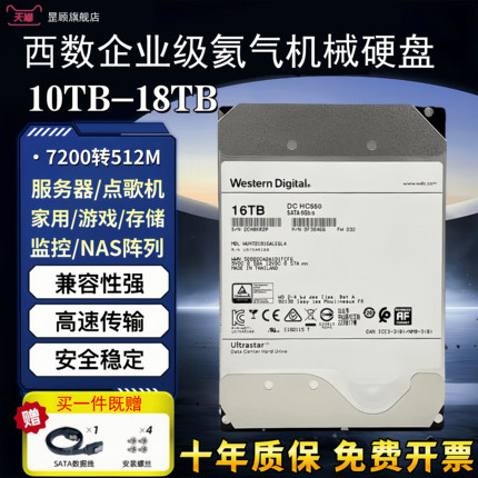 WD 西数机械硬盘12T14T/16T硬盘企业级氦气盘NAS阵列游戏监控储存