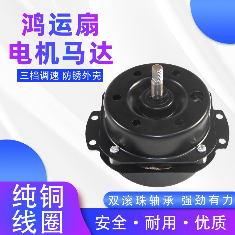 适用于通用10寸/12寸250mm/350MM转页扇鸿运扇电机马达风扇电机风
