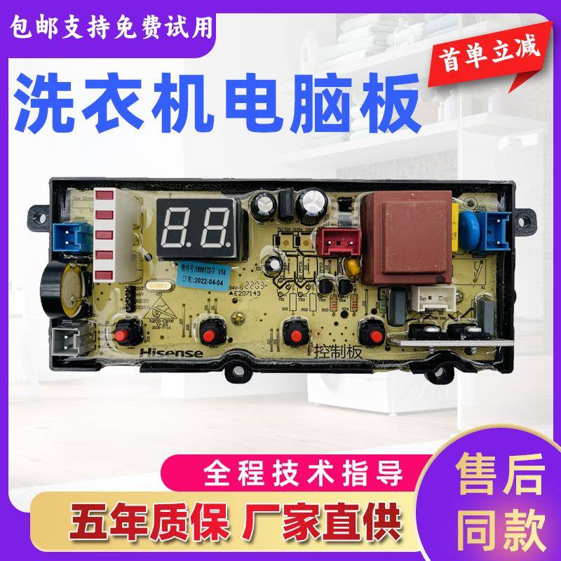 适用海信洗衣机电脑板XQB80-H6568Q/C6006/H6568G XQB70-C3008R主