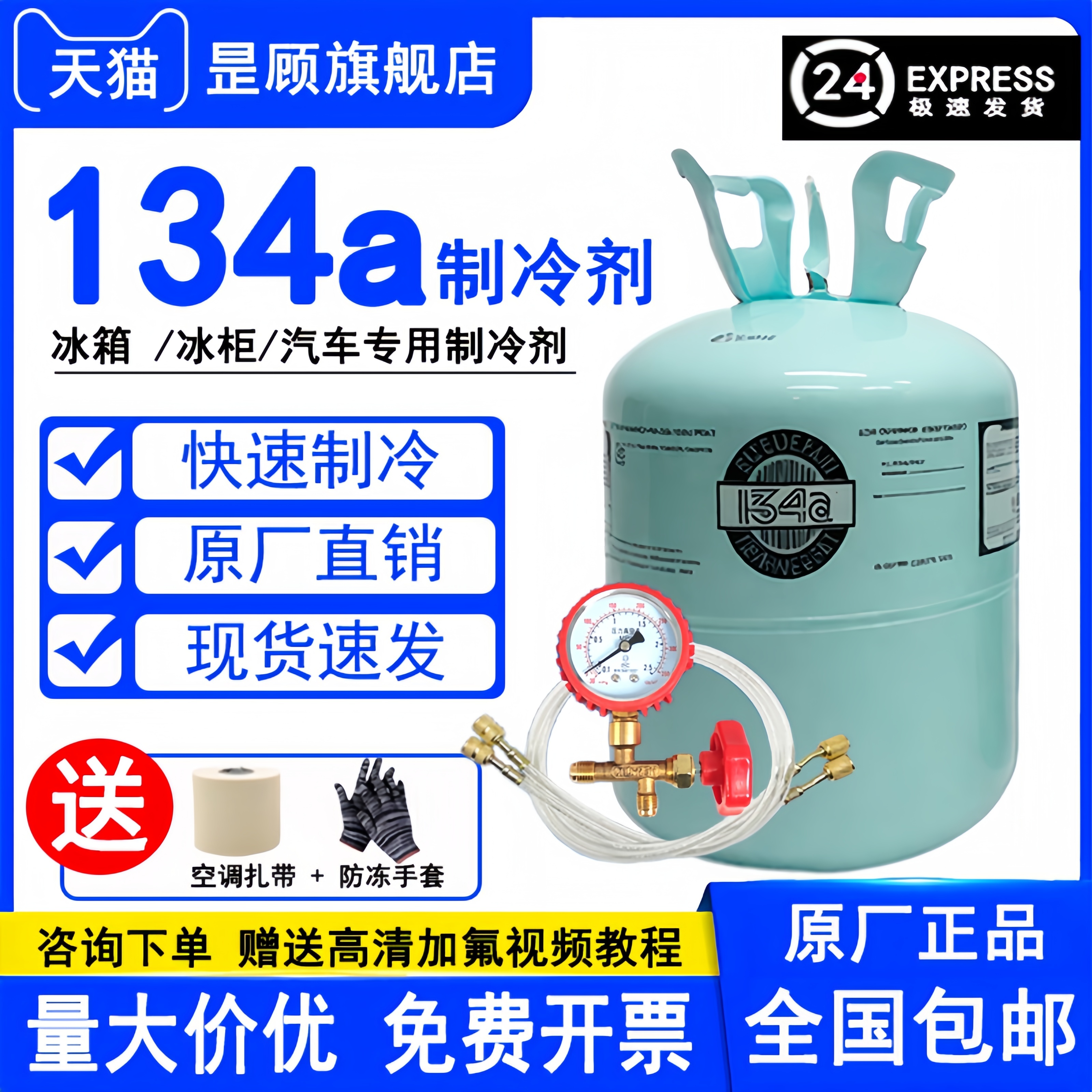 原装冷媒汽车空调雪种r134a制冷剂氟利昂堵漏环保冰冷媒工具套装