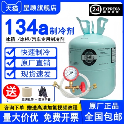 原装冷媒汽车空调雪种r134a制冷剂氟利昂堵漏环保冰冷媒工具套装