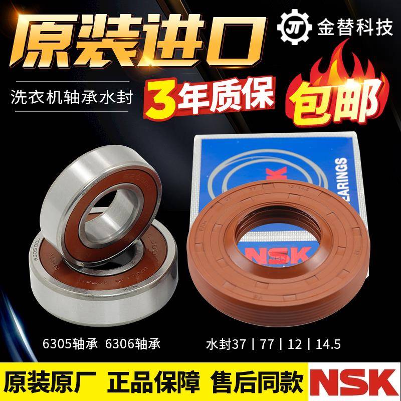 适用松下滚筒洗衣机XQG80-E8225 E8255 E8325 E8G2H轴承水封油封