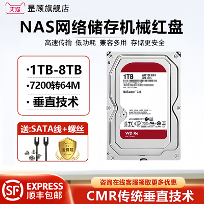 【顺丰包邮】NAS专用机械红盘