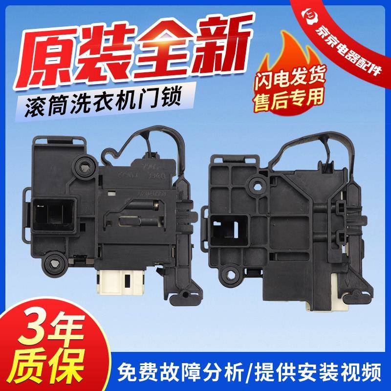 适用小米云米米家滚筒洗衣机门锁W8S W9X W10SA W10X门开关配件VI
