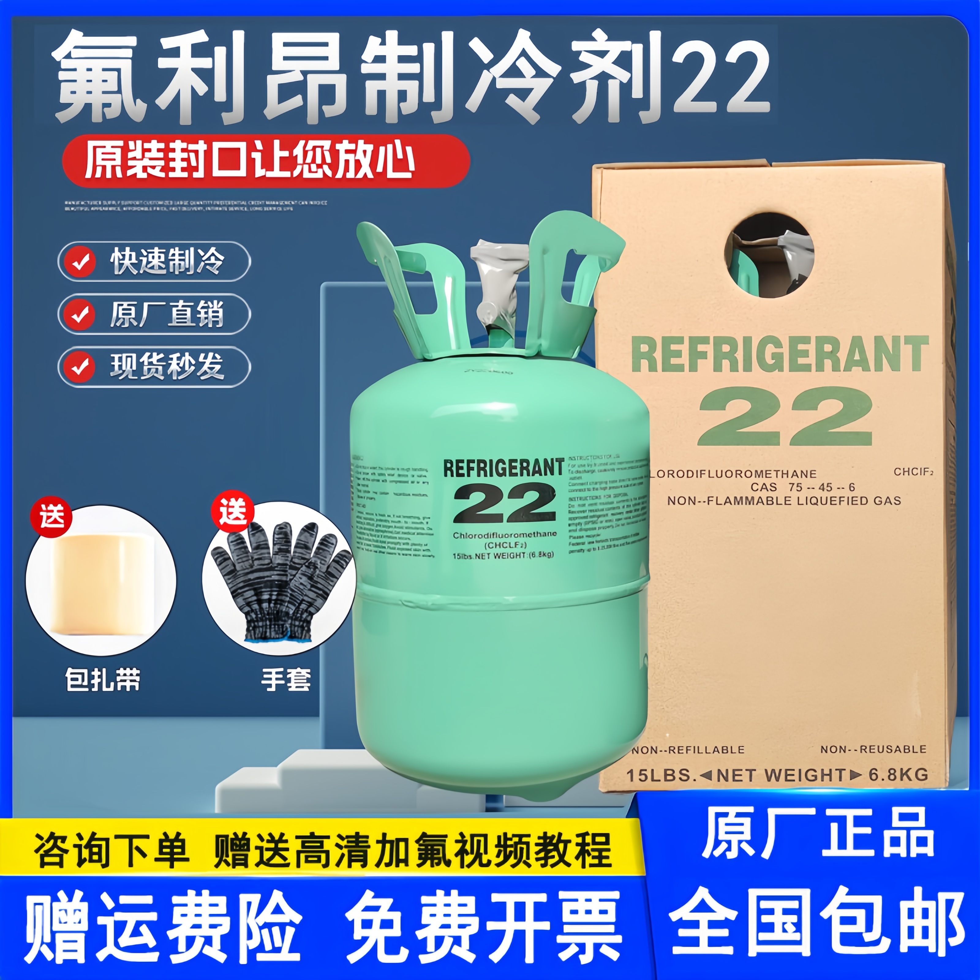 原装家用【R22/r410高纯制冷剂】