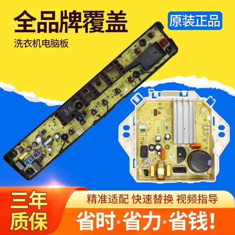 适用小天鹅洗衣机电脑板TB80V21D TB90V60WD QDTB75-Mute60WD变频
