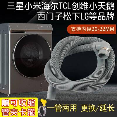 适配西门子博世滚筒洗衣机上排水管延长管通用全自动迷你出水软管