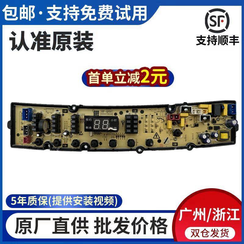适用荣事达幸福久久洗衣机电脑板XQB260-260G XQB200-2031 HF-QS5