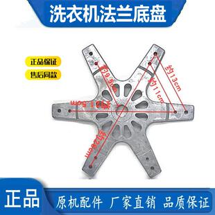 长虹全自动洗衣机配件XQB80 8098法兰盘六角内筒支架铝托盘23.5MM