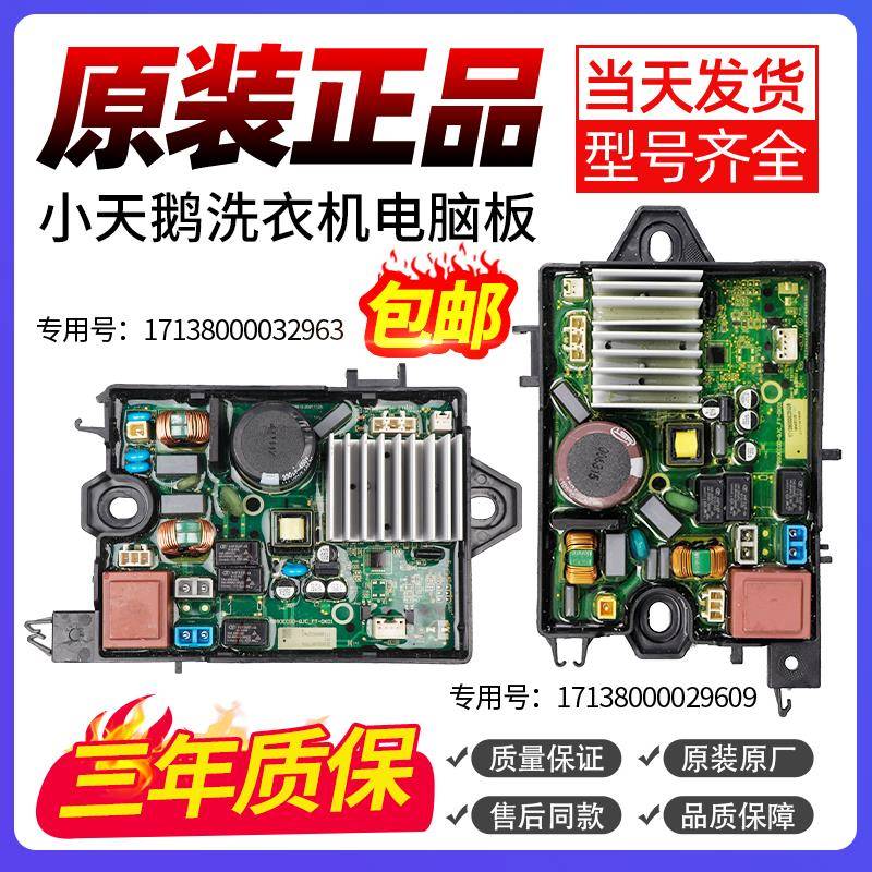 适用17138000029609/2963小天鹅洗衣机变频驱动板TB100VT98WADCLG