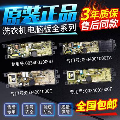 适用海尔洗衣机电脑板0034001000F/G/B/H/D/U/ZA/ZB/DA电源板控制