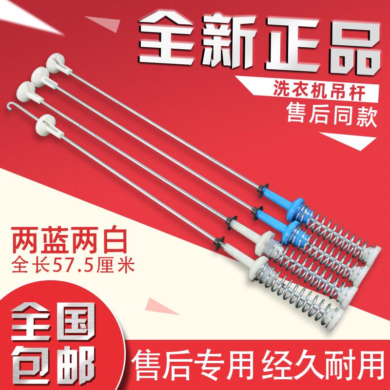 适用于MB100KQ3美的洗衣机吊杆MB100ECO/DH MB100-1210H平衡57.5c