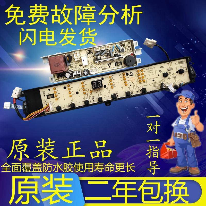 适用海尔洗衣机电脑板EB100BZ059 0031800012KV 0031800121KB控制