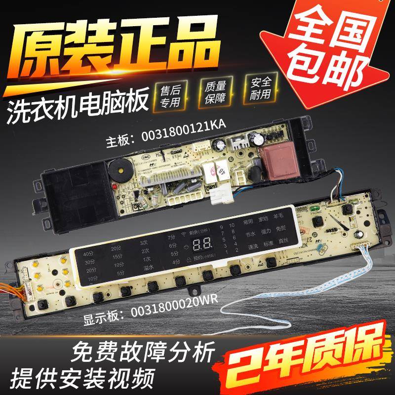 适用海尔洗衣机电脑板XQB85-BF1318 ES80BZ969 B10018BF31N主板显