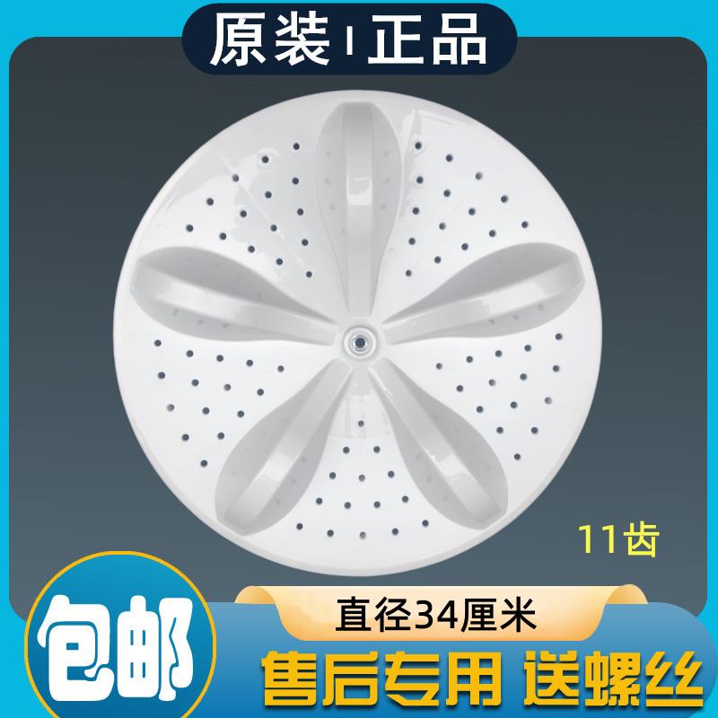 适用于海信洗衣机HB80DA332G波轮盘转盘水叶底盘配件直径34涡盘轮