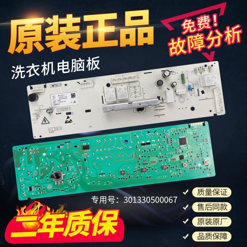 适用美的洗衣机电脑板MG60-1032E(S)/K1030E(S/V1010E/C1010E电路