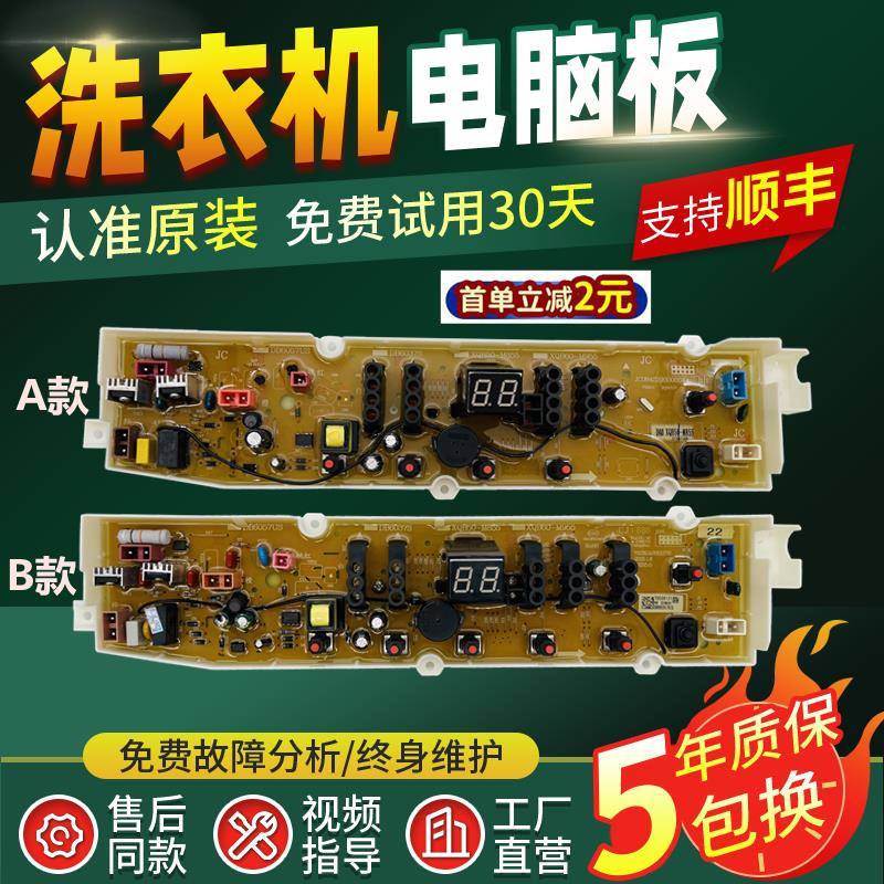 适用三洋洗衣机电脑板DB6057US DB6058S DB6037S DB7058ES DB7239