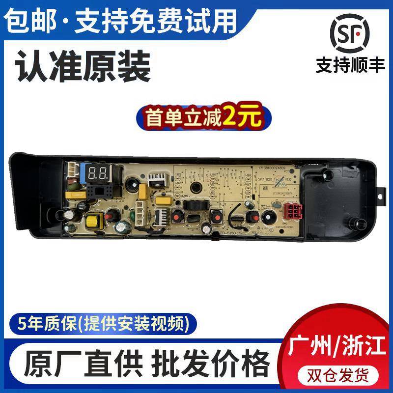 适用美的洗衣机电脑板HB80-C1W主板控制电路板版配件线路版MB80EC