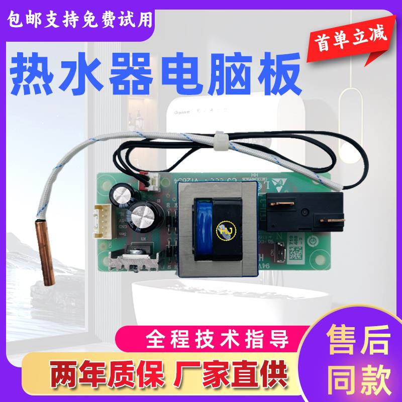 适用海尔热水器ES40H/ES50H/ES60H/ES80H-J1(E)主机板电源板主板