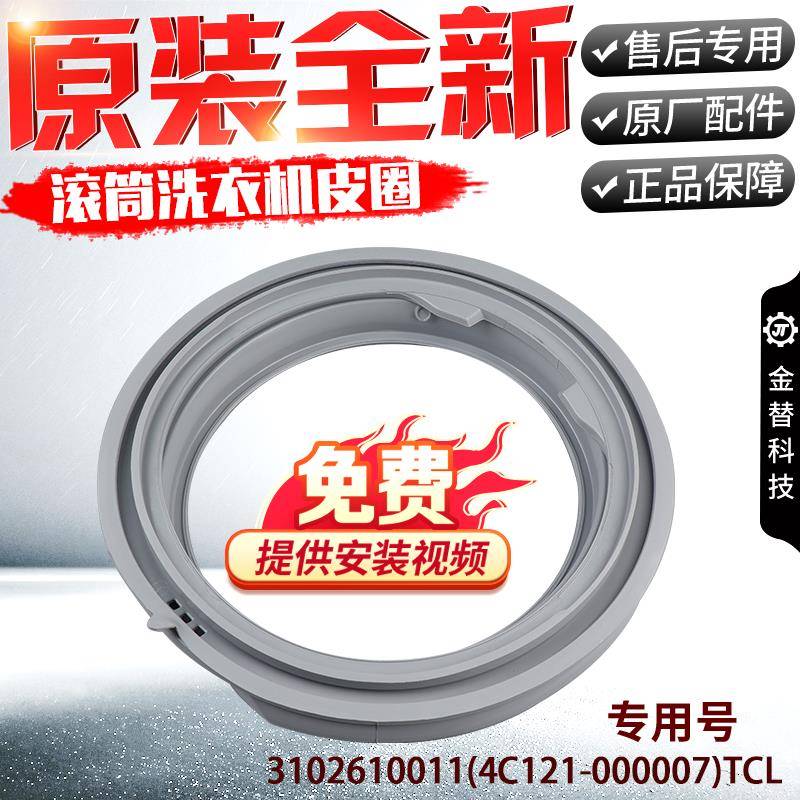 适用TCL洗衣机密封圈XQG80-P300B/P310B/P330B/P600B/P830Y门皮圈