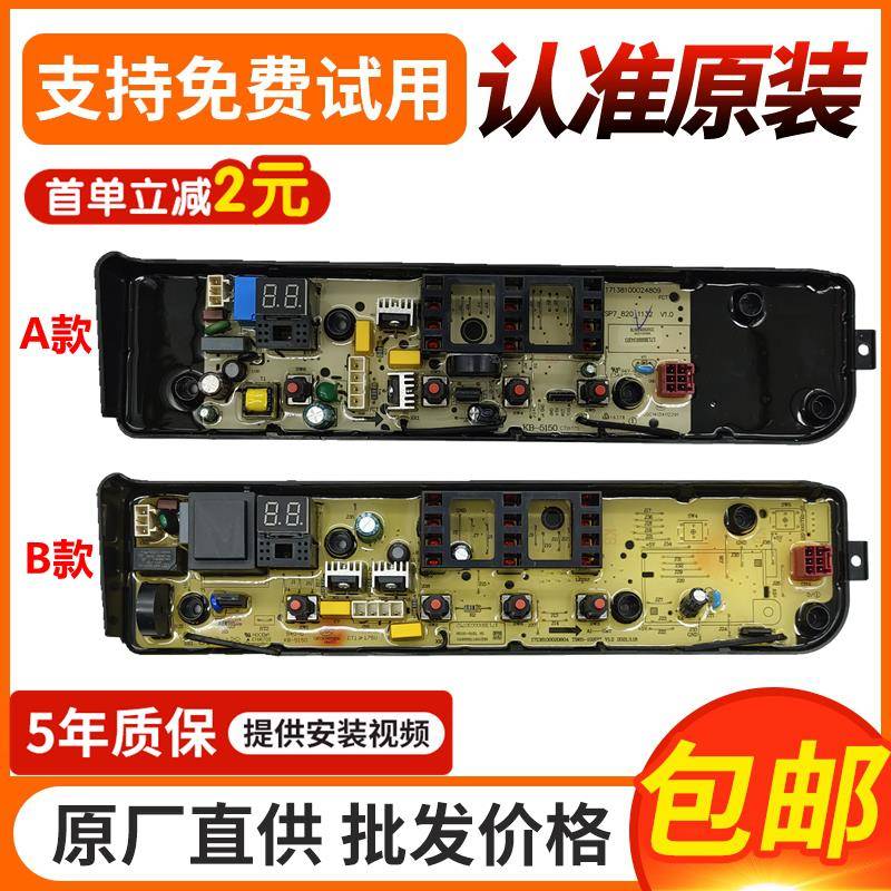 适用原装美的全自动洗衣机电脑板MB100V13B电路主板控制器线路板