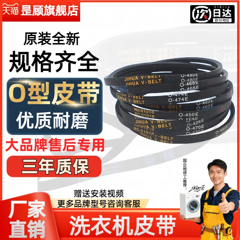 适用全新原装TCL洗衣机皮带三角带传送带O型带全自动波轮耐磨角带