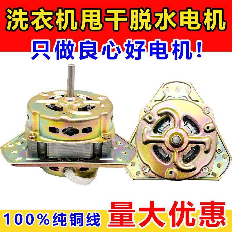 适用洗衣机电机通用脱水甩干全自动半自动双桶洗涤纯铜迷你甩干桶
