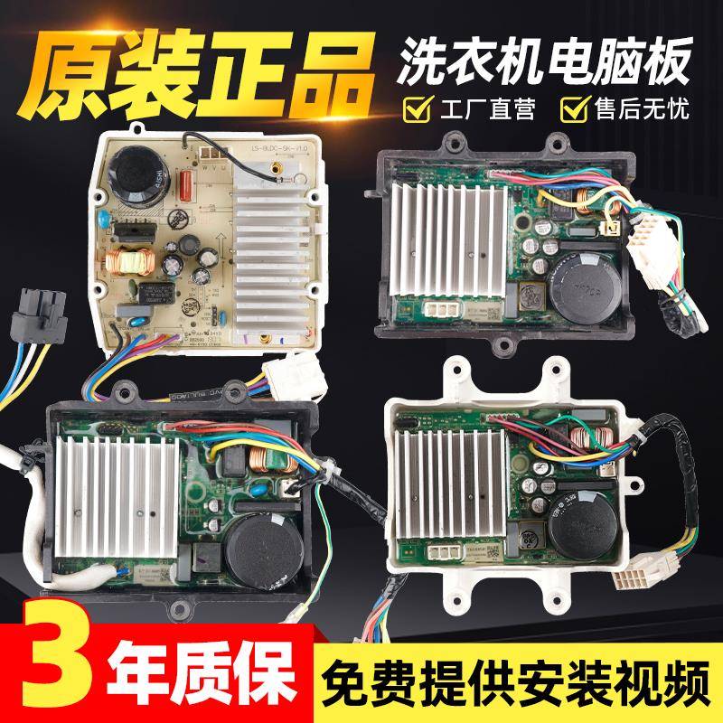 适用美的洗衣机变频驱动板06003科宁DC-06004 06009 BLDC-SLWPI-S