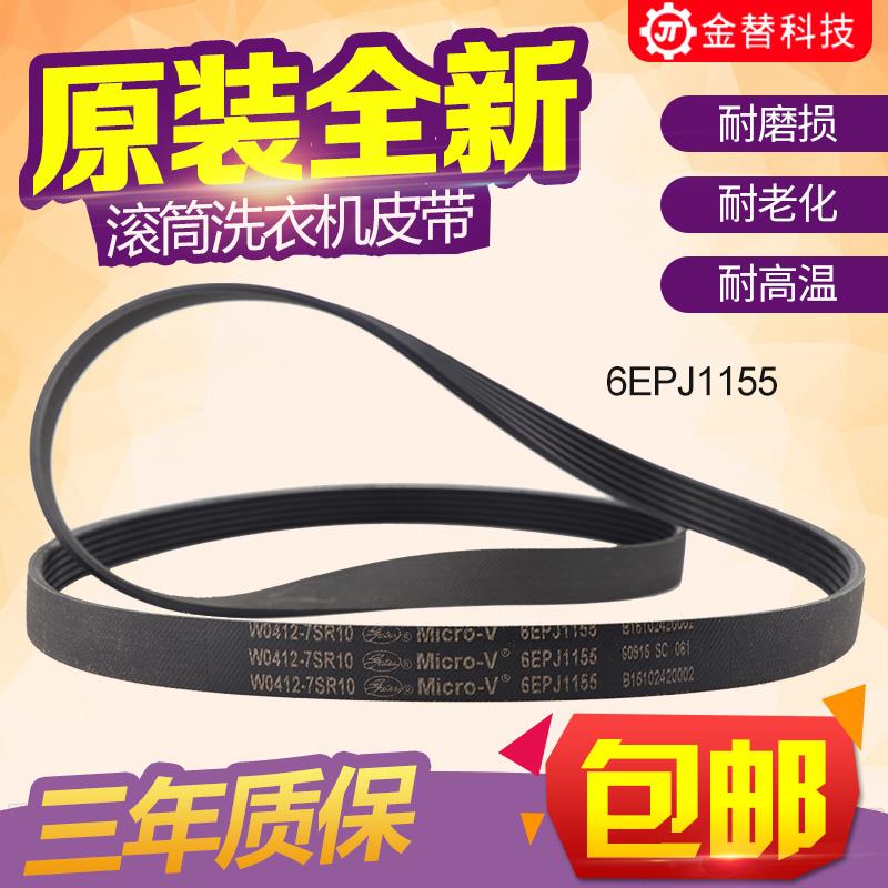 适用松下滚筒洗衣机6EPJ1155电机皮带XQG100-E10GW/E1135/E10GS/E